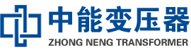 马边油浸式变压器,马边变压器生产厂家_马边中能变压器厂家欢迎您