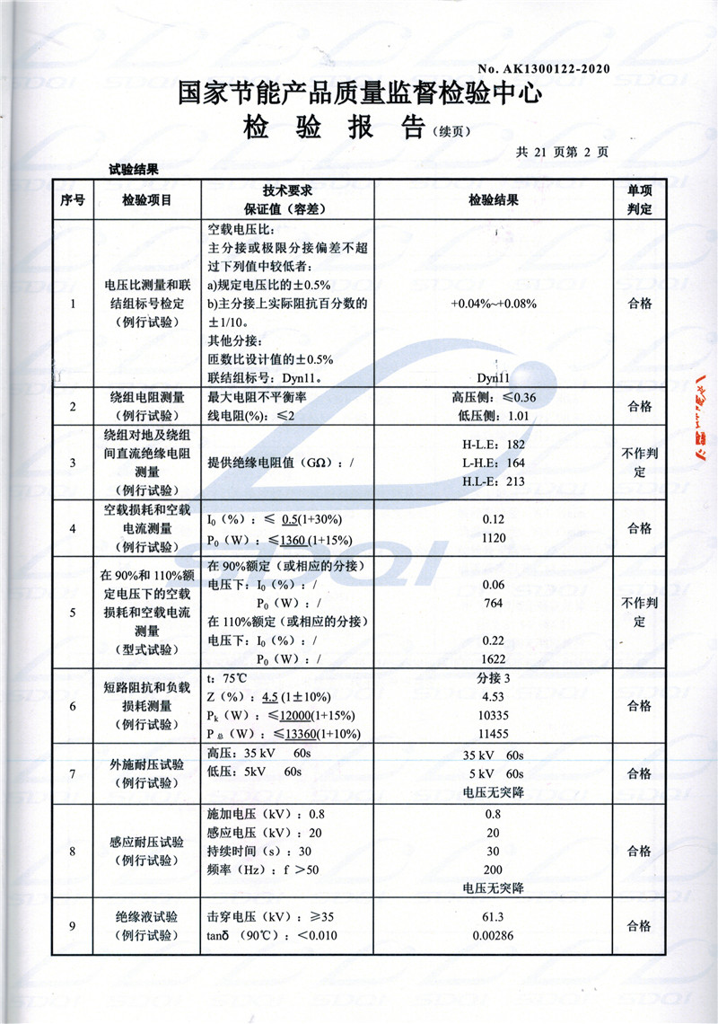 高低压试验报告-S11-1250马边马边马边油浸式变压器-2.jpg